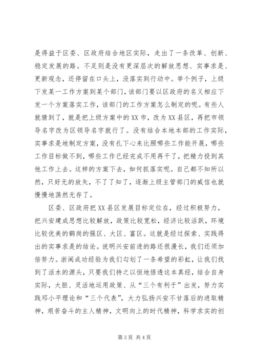 学习浙闽经验心得体会.docx