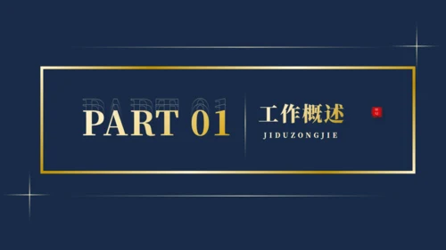 季度工作总结汇报通用PPT模版