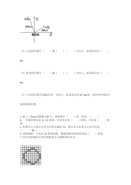 小学六年级上册数学期末测试卷含完整答案（精选题）.docx