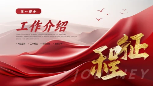 同心致远开拓未来新征程工作总结通用PPT模板