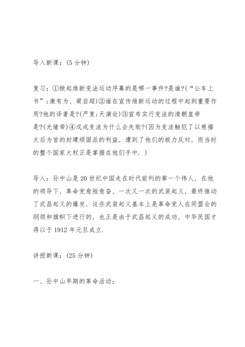 初中历史辛亥革命教案.docx