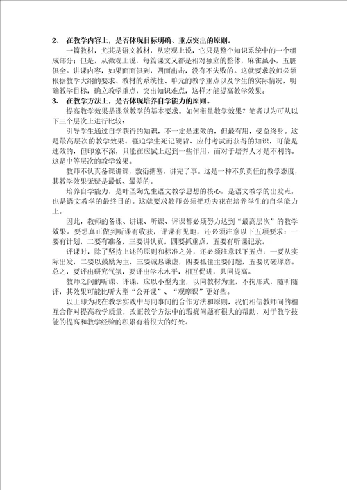 教师间的合作学习