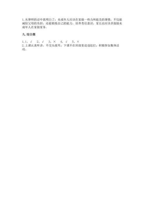2022秋部编版四年级上册道德与法治期末测试卷精品（预热题）.docx