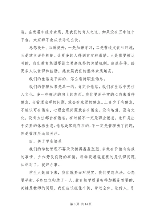 关于批评与自我批评民主生活会发言稿.docx