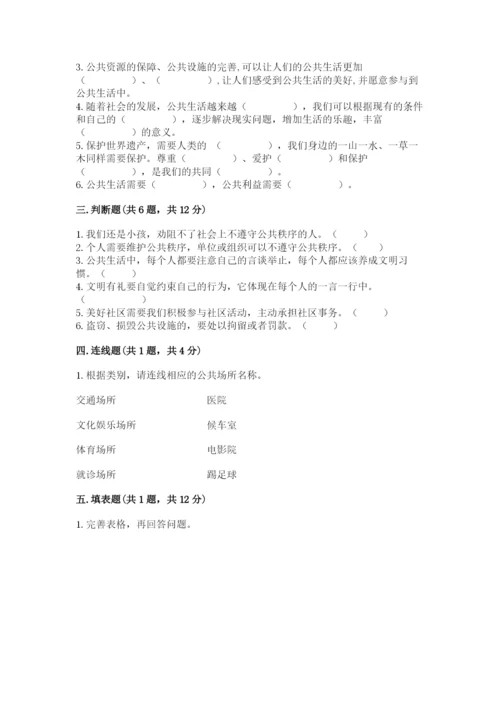道德与法治五年级下册第二单元《公共生活靠大家》测试卷附答案（精练）.docx