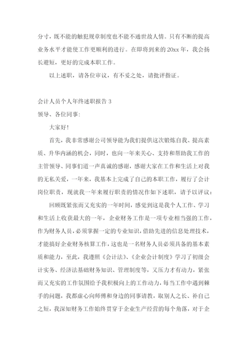 会计人员个人年终述职报告精选13篇.docx