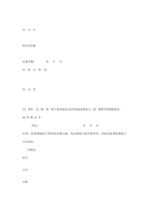 公司文书归档管理制度.docx