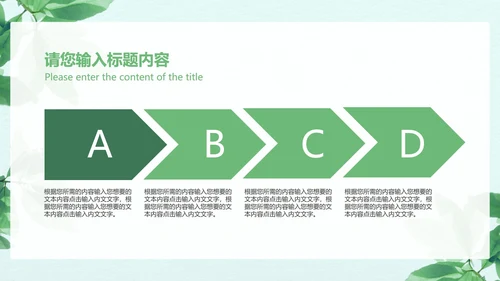 小清新简约树叶总结汇报PPT模板