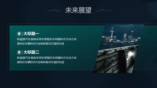 夜晚跑车汽车展会通用PPT模版
