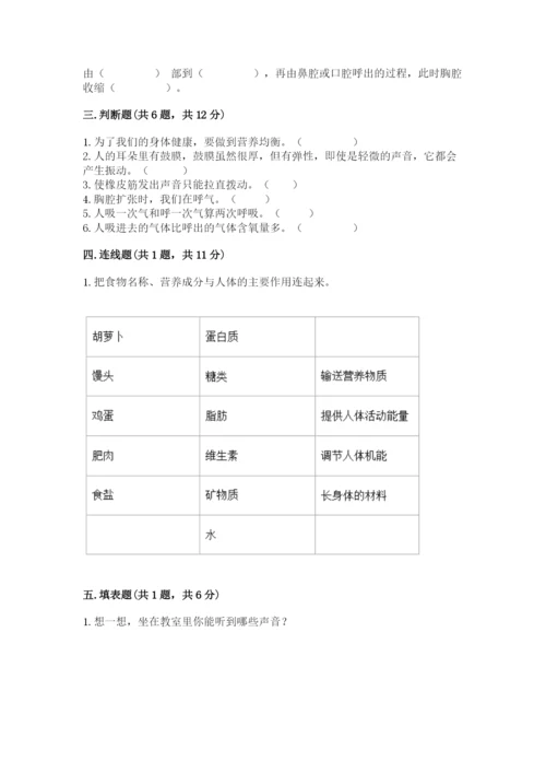 教科版四年级上册科学期末测试卷（有一套）word版.docx