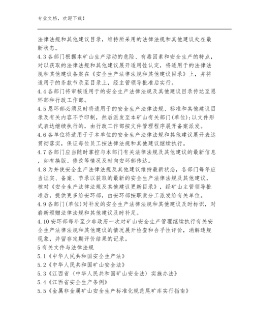 法律法规需求识别与获取管理制度 CMS_ABZD﹙W﹚－1.3规范三十篇.docx