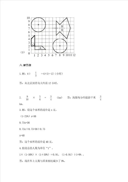 2022六年级上册数学期末测试卷含完整答案全优