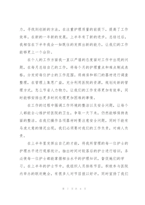 护士长个人工作总结范文大全.docx