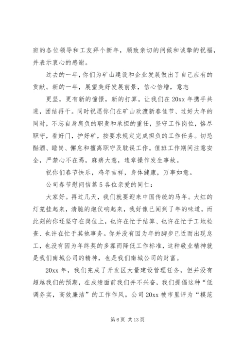 公司春节慰问信 (7).docx