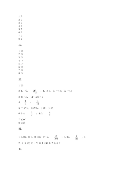 小学六年级数学毕业试题【轻巧夺冠】.docx