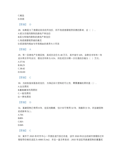 2022年浙江省房地产估价师之估价原理与方法自测试题库（全优）.docx