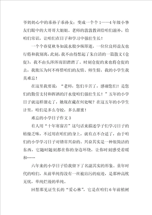 难忘的小学生活作文450字通用5篇