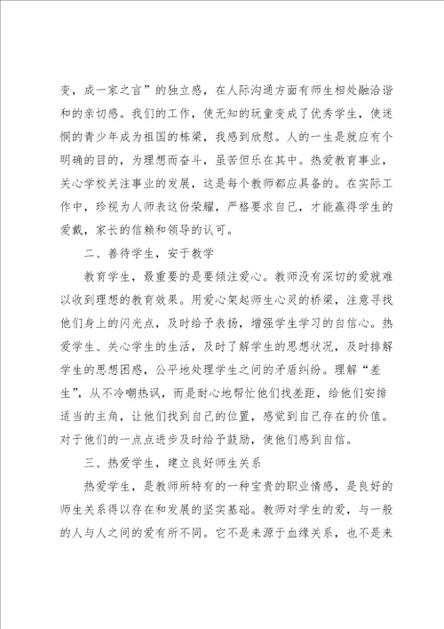 师德师风2022年学习心得体会