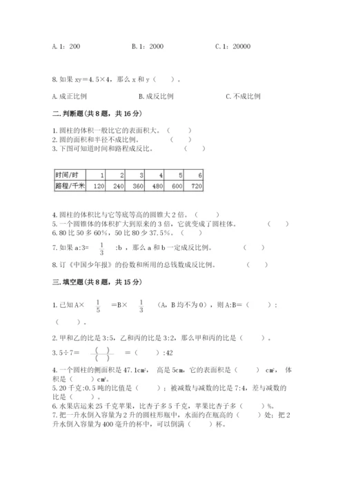 人教版六年级下册数学期末测试卷（综合题）word版.docx