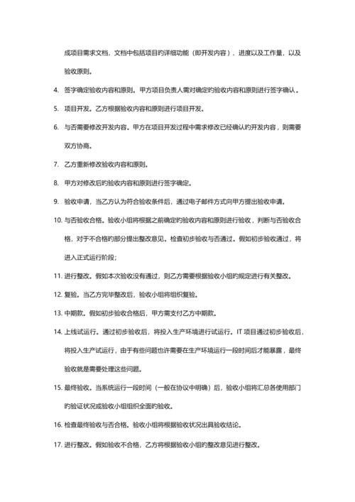 软件开发项目验收流程.docx