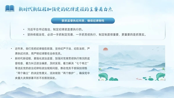 蓝色水墨中国党政风纪检警示教育PPT模板纪检（党课）