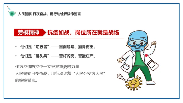 致敬劳动者坚守抗疫一线通用PPT课件