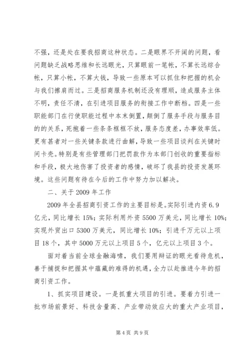 县委干部招商经济调度会讲话.docx