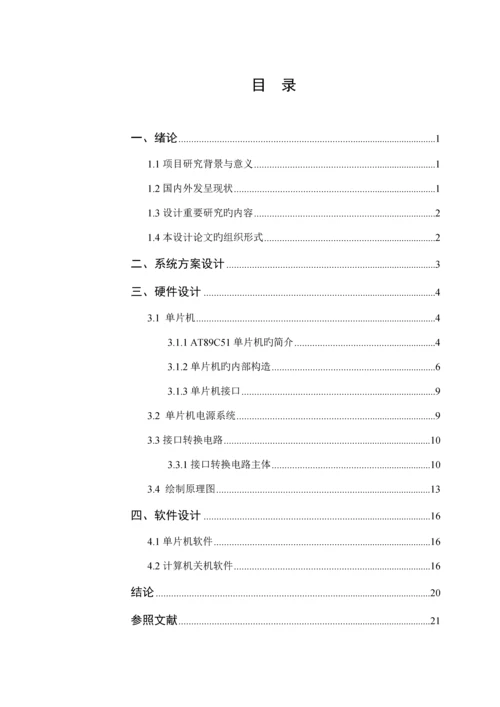 基于单片机控制电源检测基础系统电路.docx