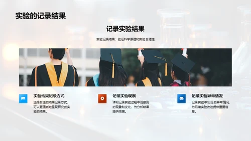 探索科学实验之旅