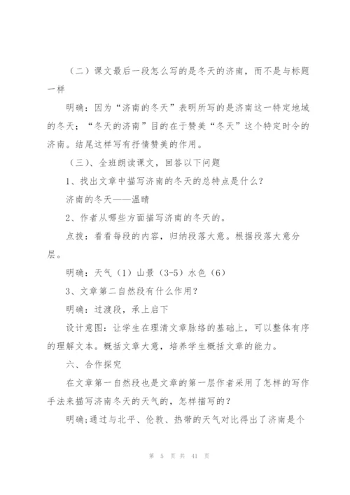 济南的冬天教案(多篇).docx