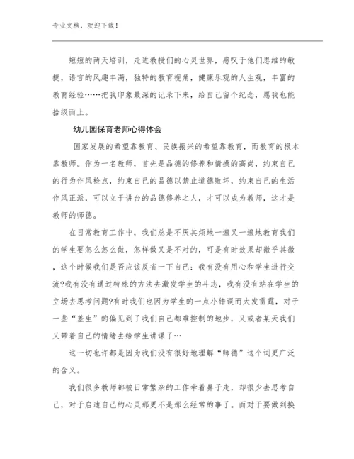 幼儿园保育老师心得体会优选例文19篇汇编.docx