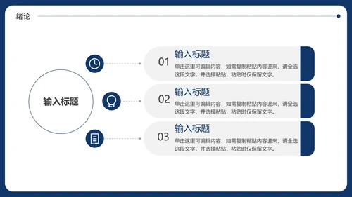 简约本科毕业论文答辩通用PPT模板