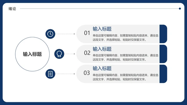 简约本科毕业论文答辩通用PPT模板