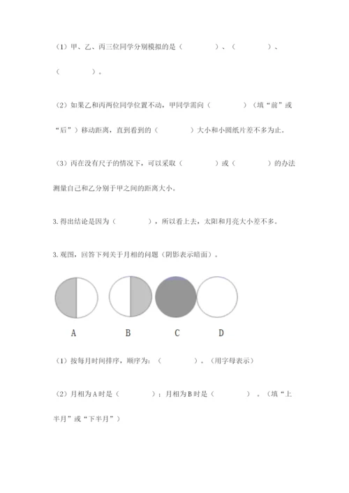 教科版科学三年级下册第三单元《太阳、地球和月球》测试卷标准卷.docx