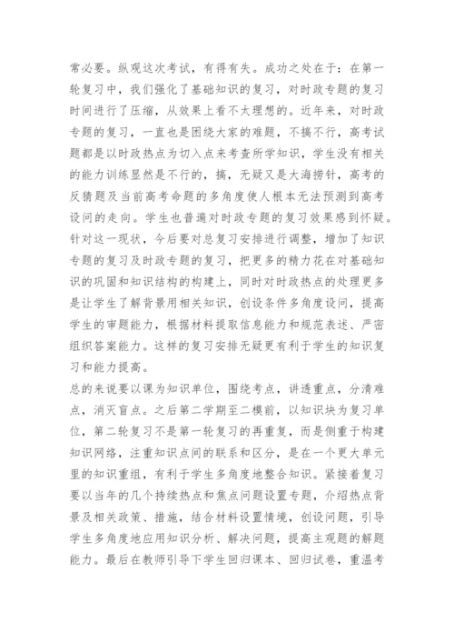 高三政治教学个人总结.docx