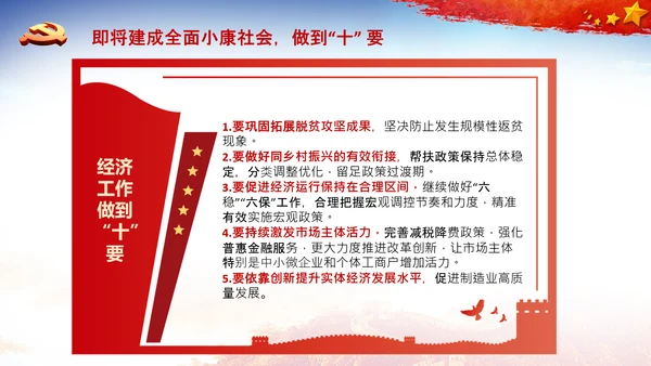 学习中央经济工作会议精神PPT经济这么干