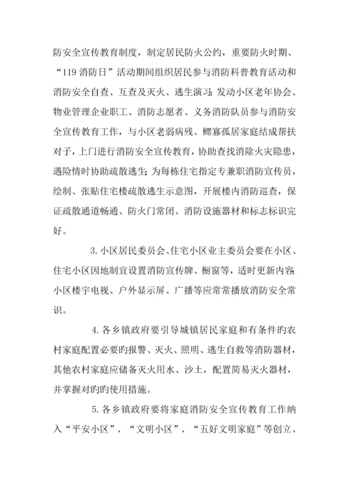 年度推进全民消防安全宣传教育纲要工作方案.docx