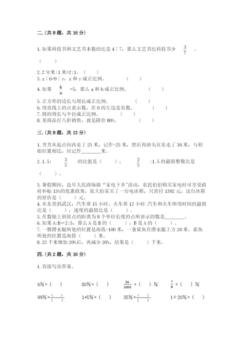 最新人教版小升初数学模拟试卷及答案（历年真题）.docx