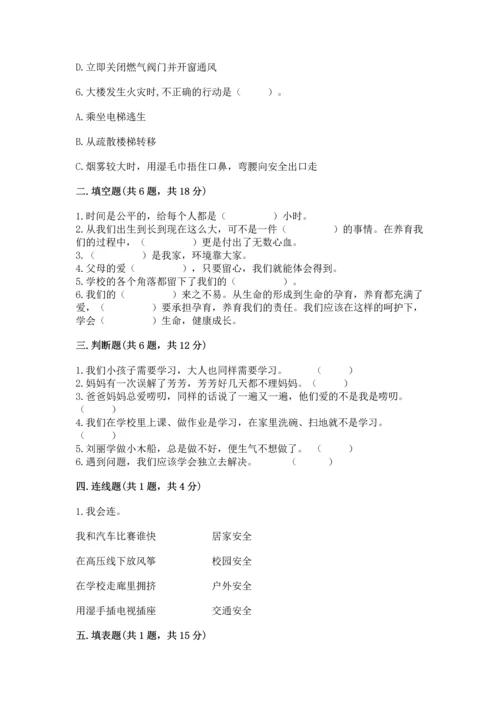 部编版三年级上册道德与法治期末测试卷带答案ab卷.docx