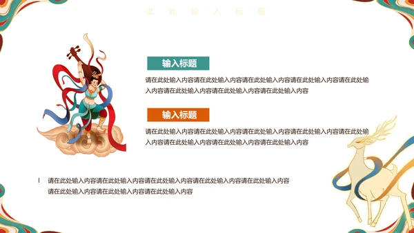 敦煌飞天女神西域古风壁画通用PPT模板