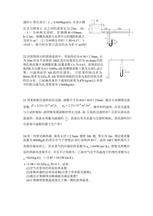 化工原理期末考试试卷.docx