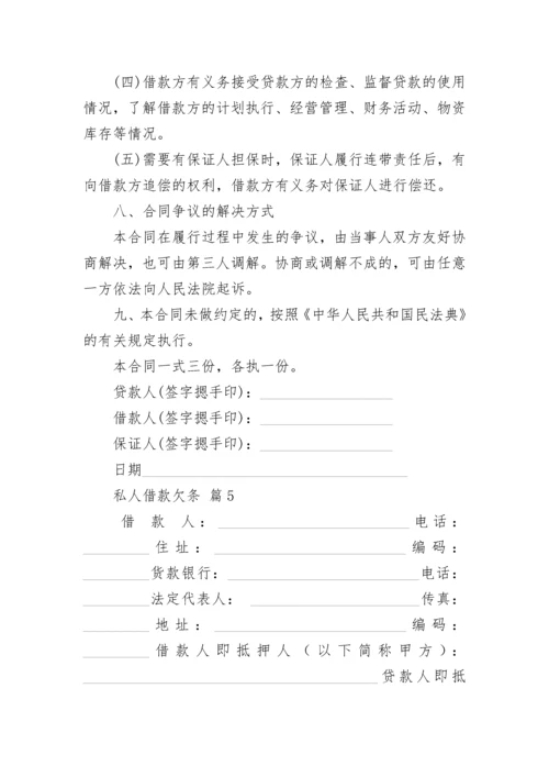 私人借款欠条.docx
