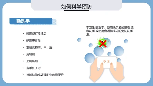 疫情防控疾病预防医疗PPT模板