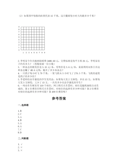 人教版五年级上册数学期末测试卷（含答案）word版.docx