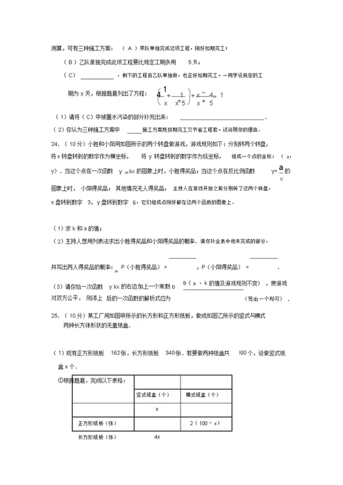 泰兴市济川实验初中第二学期初二期末考试数学试卷