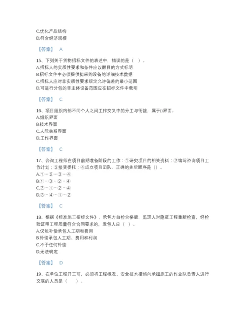 2022年山西省咨询工程师之工程项目组织与管理自测模拟提分题库（易错题）.docx