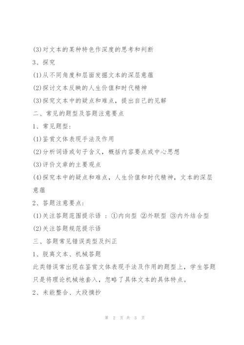 《实用类文本阅读指导》教案.docx