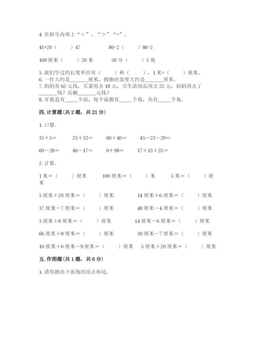 人教版二年级上册数学期中测试卷【必刷】.docx