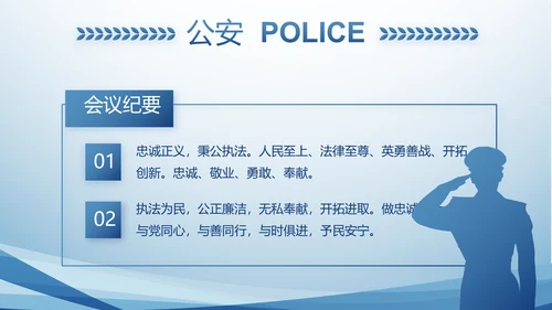 蓝色大气政法队伍教育整顿动态PPT