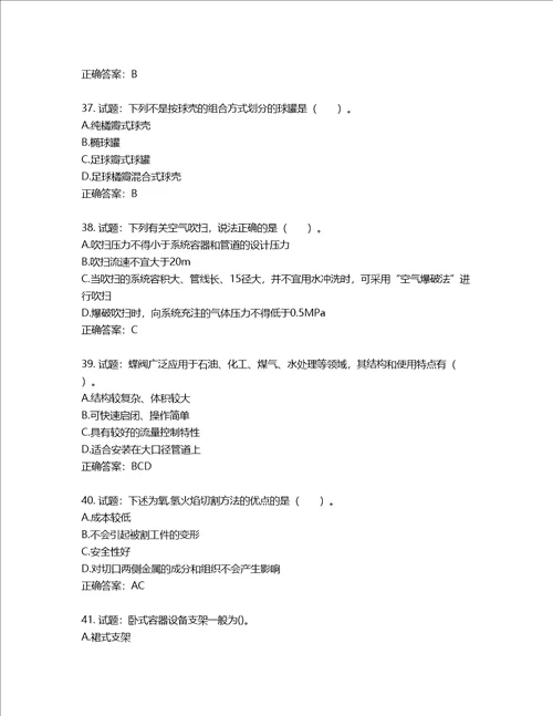 造价工程师安装工程技术与计量考试试题第295期含答案